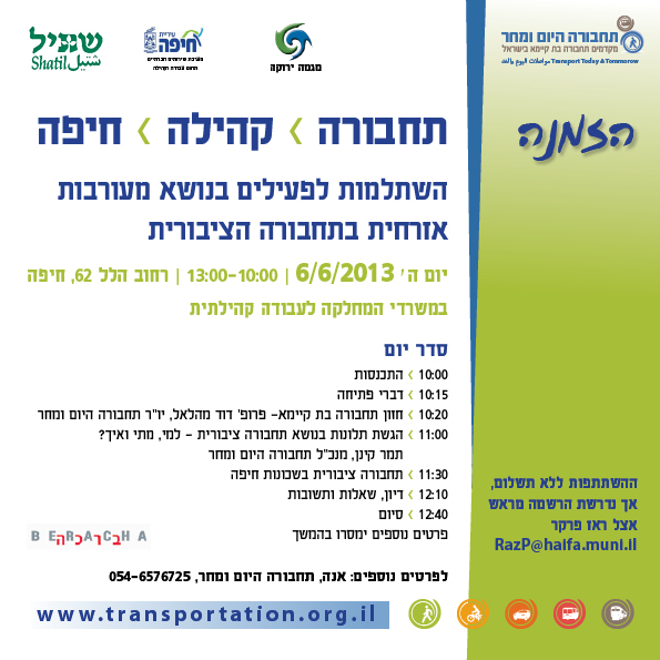 השתלמות לפעילים בנושא מעורבות אזרחית בתחבורה הציבורית