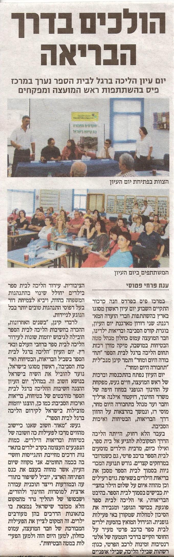 הולכים בדרך הבריאה  